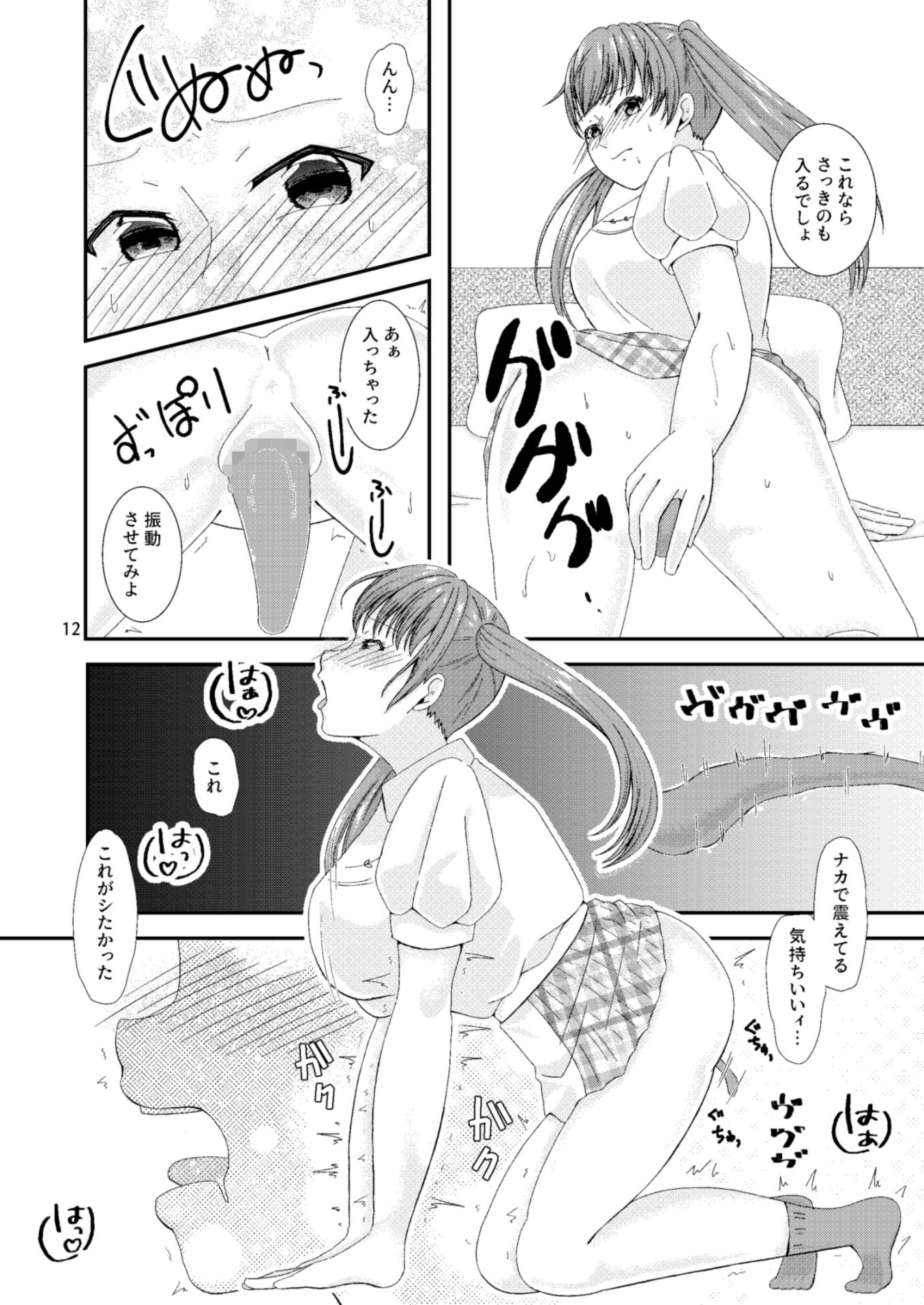 玩具を知ったら眠れない！？ひとりで遊ぶおもちゃ編 サンプル3ページ目