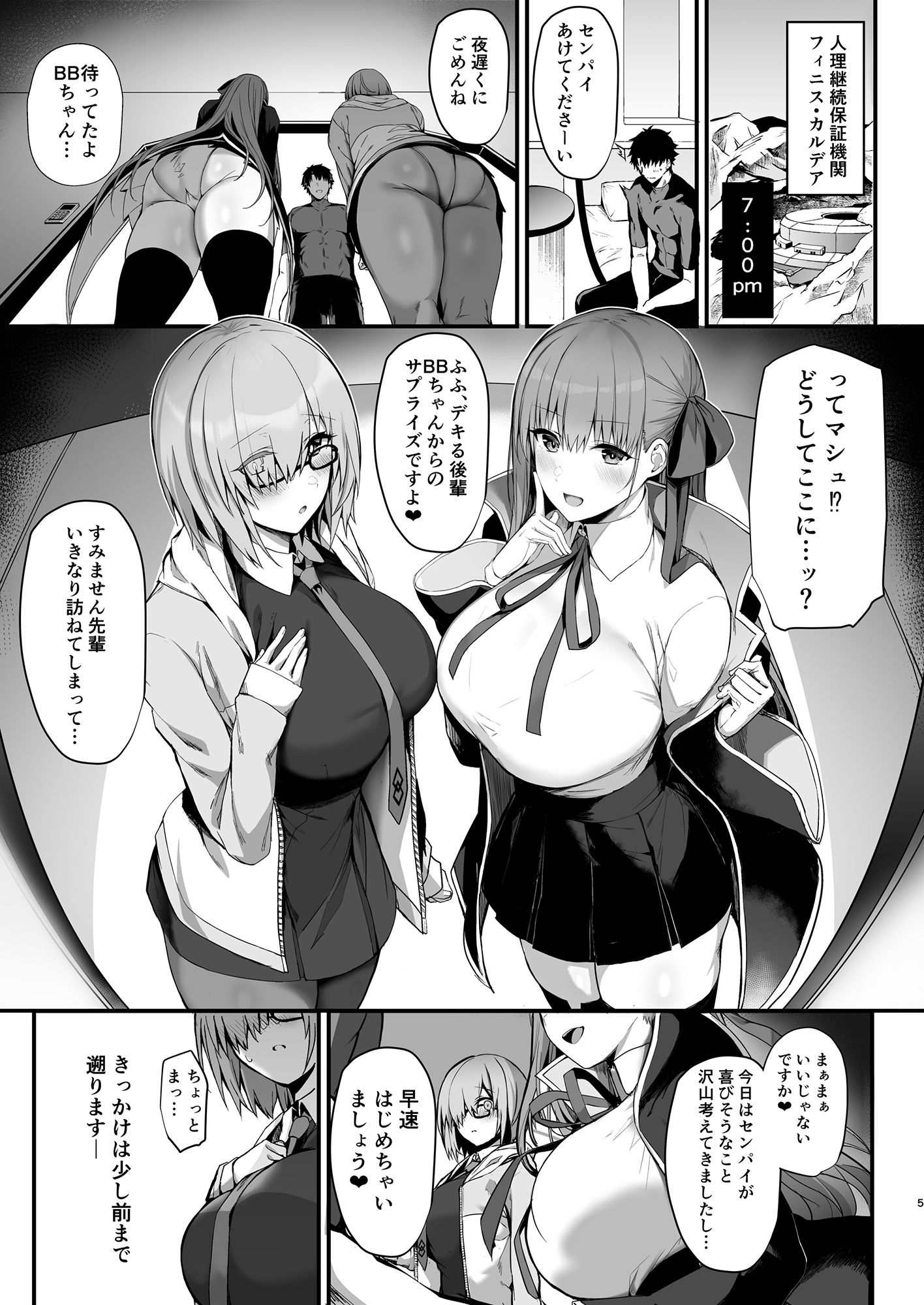 先輩好みの後輩になれますか？ サンプル6ページ目