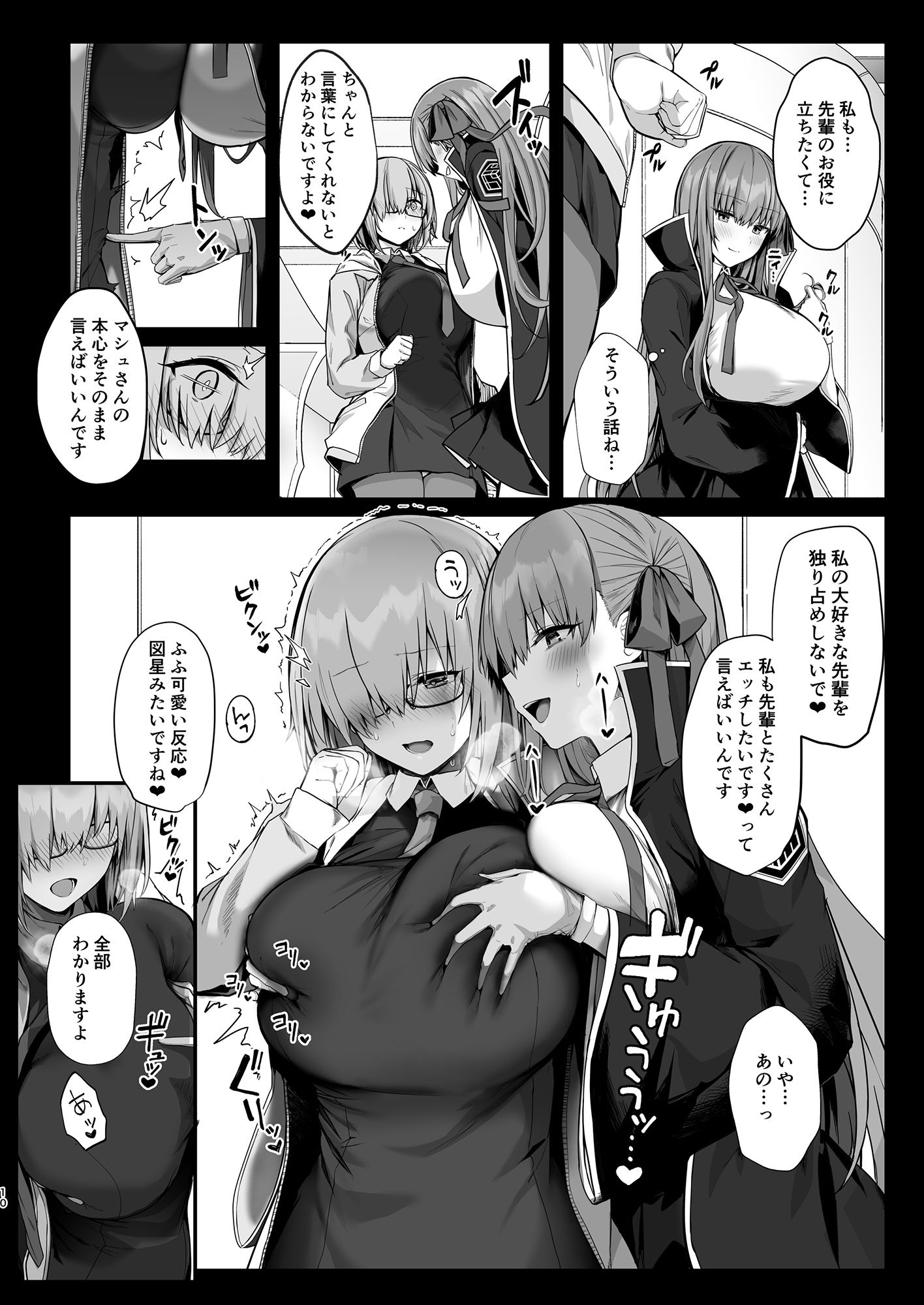先輩好みの後輩になれますか？ サンプル8ページ目