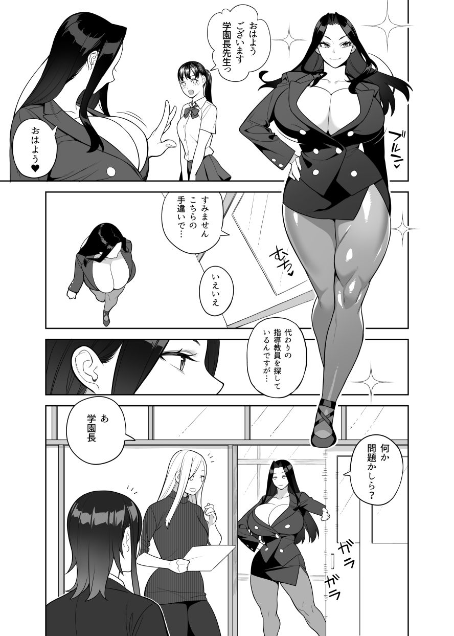 爆乳教師は学園長の女 サンプル3ページ目