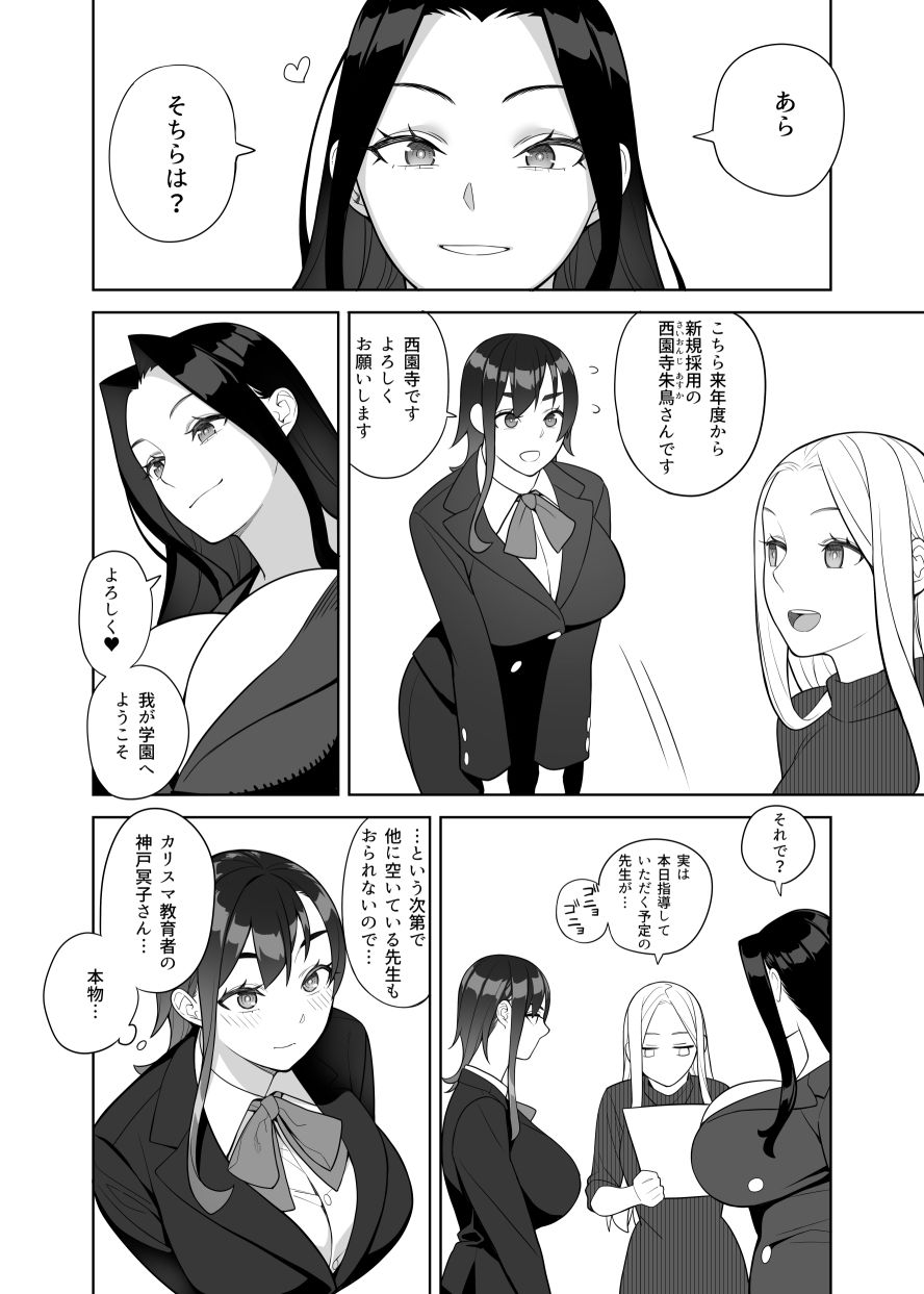 爆乳教師は学園長の女 サンプル4ページ目