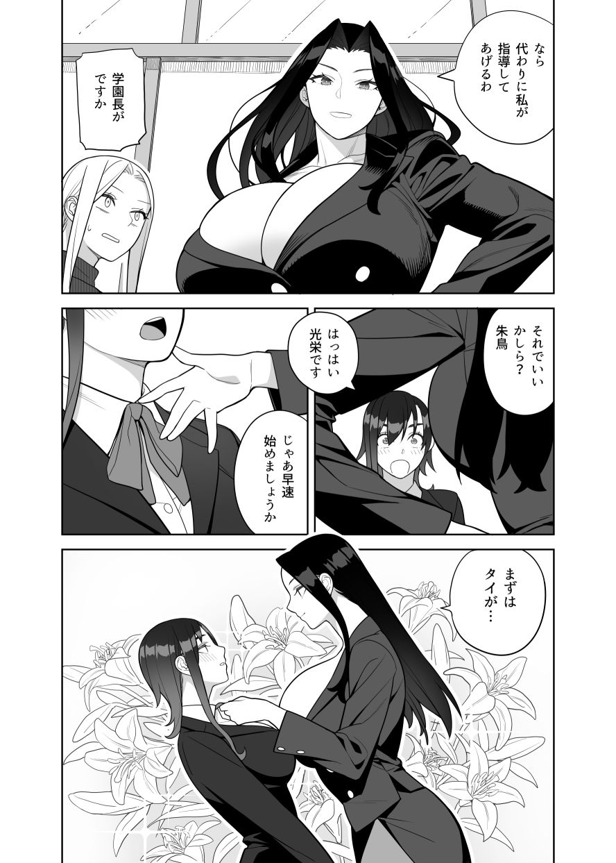 爆乳教師は学園長の女 サンプル5ページ目