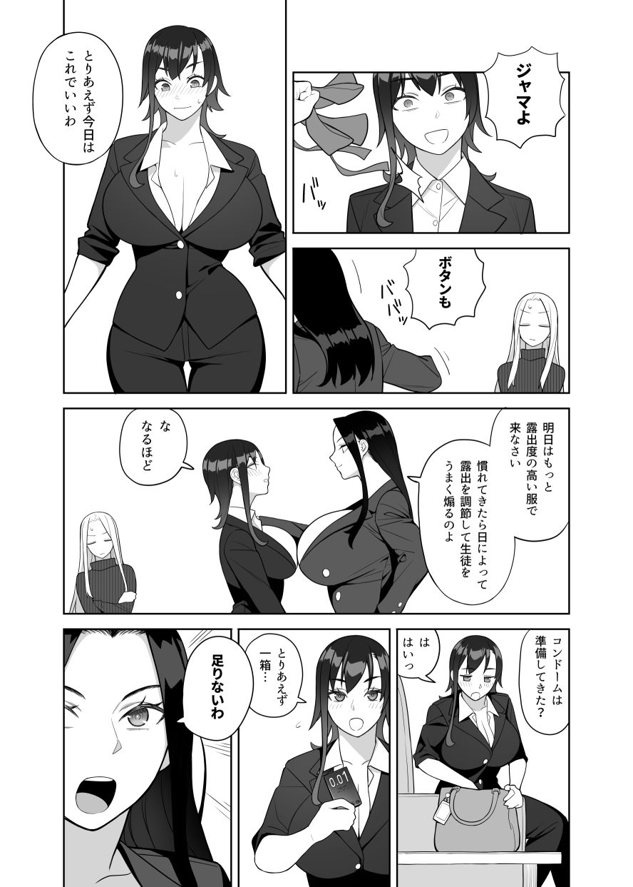 爆乳教師は学園長の女 サンプル6ページ目