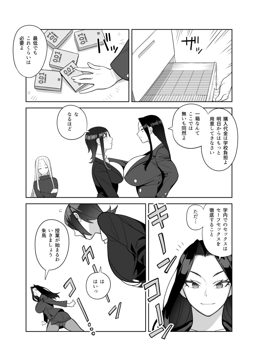 爆乳教師は学園長の女 サンプル7ページ目