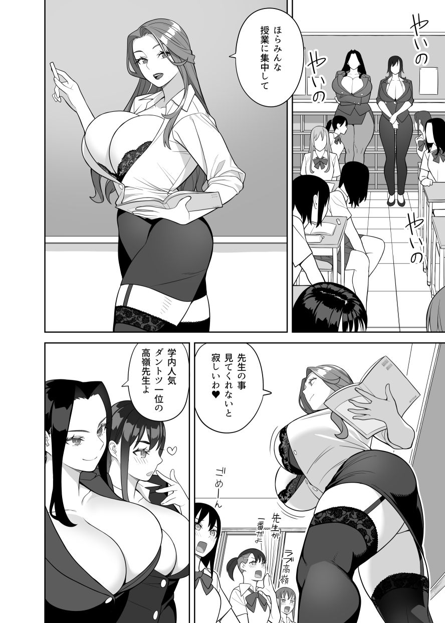 爆乳教師は学園長の女 サンプル8ページ目