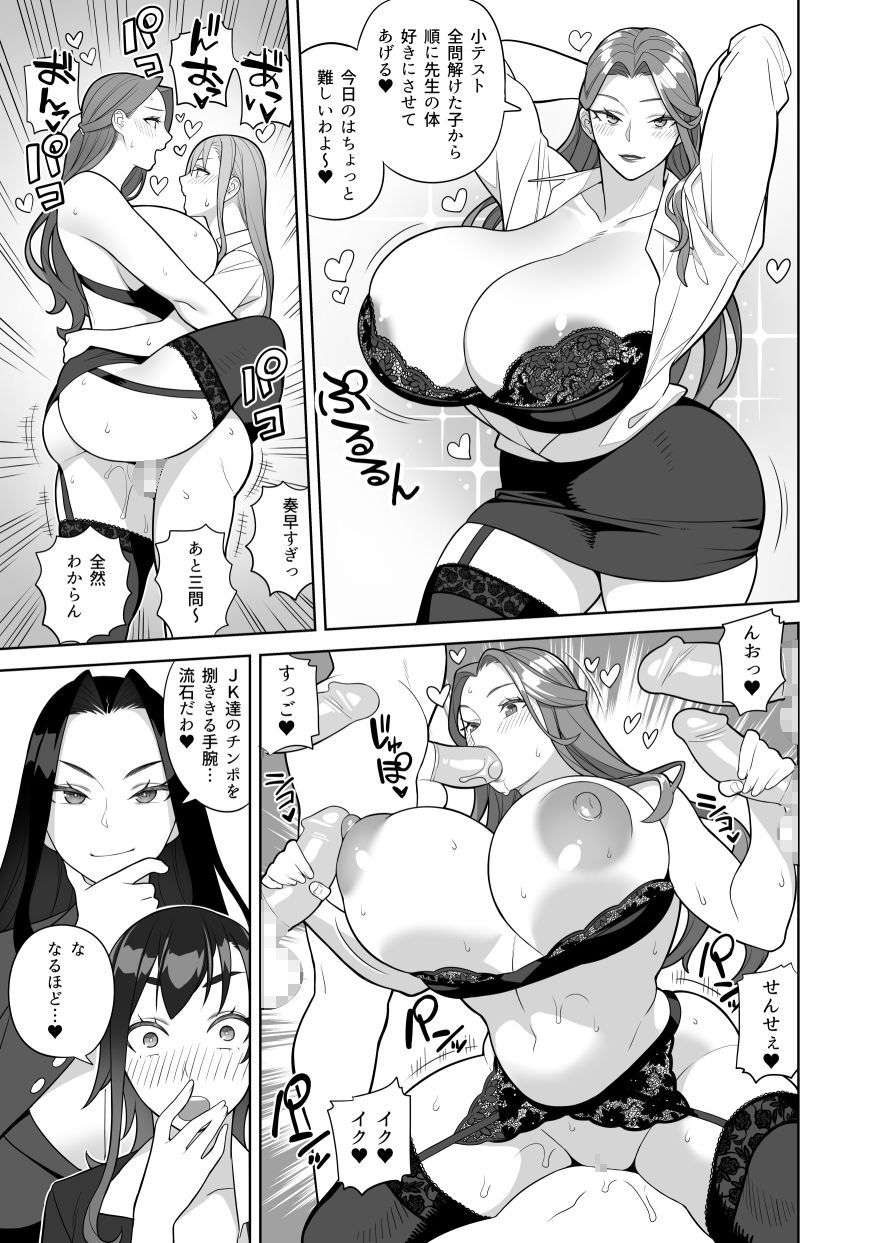 爆乳教師は学園長の女 サンプル9ページ目