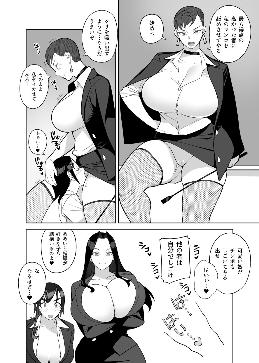 爆乳教師は学園長の女 サンプル10ページ目