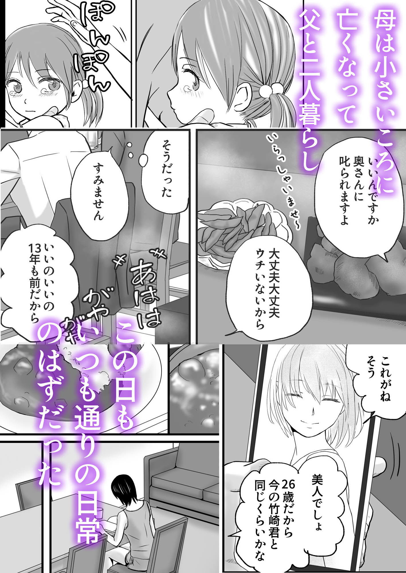 父の部下は私を裸にして夜な夜な背徳セックスを楽しむ サンプル2ページ目
