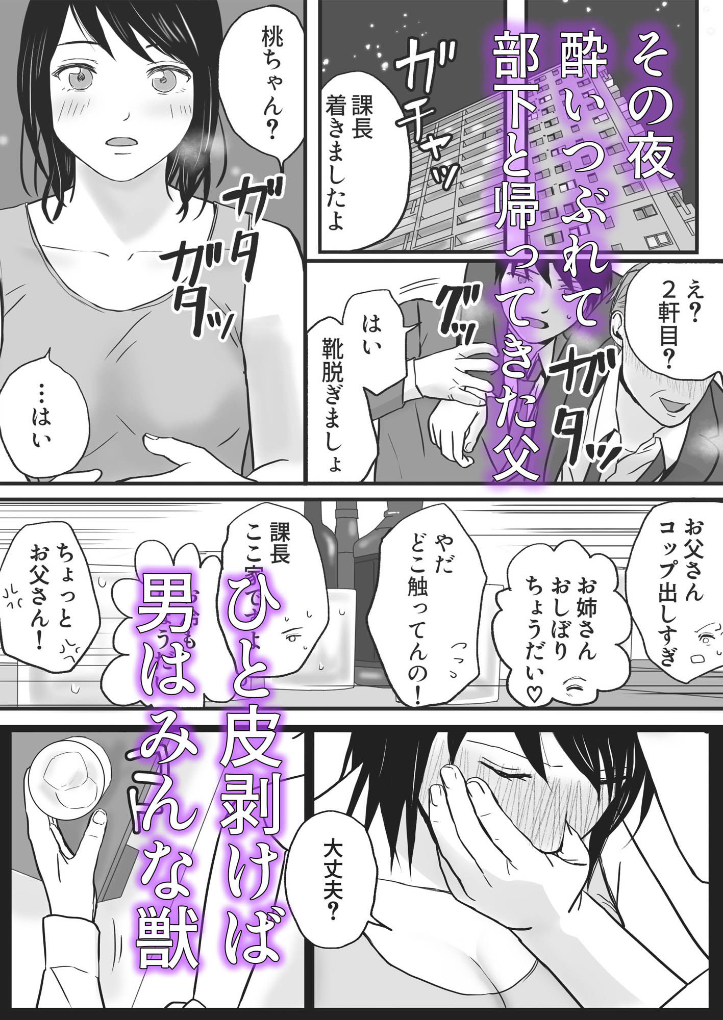父の部下は私を裸にして夜な夜な背徳セックスを楽しむ サンプル3ページ目