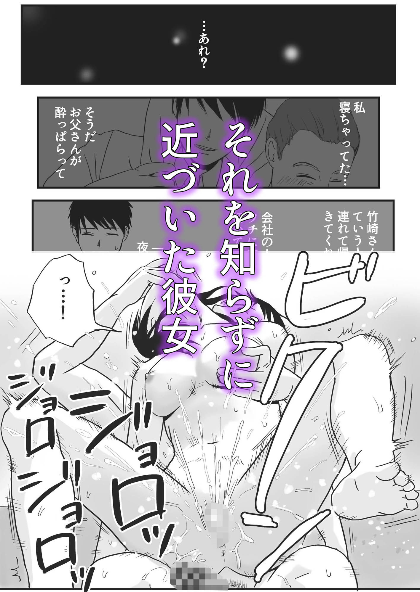 父の部下は私を裸にして夜な夜な背徳セックスを楽しむ サンプル4ページ目