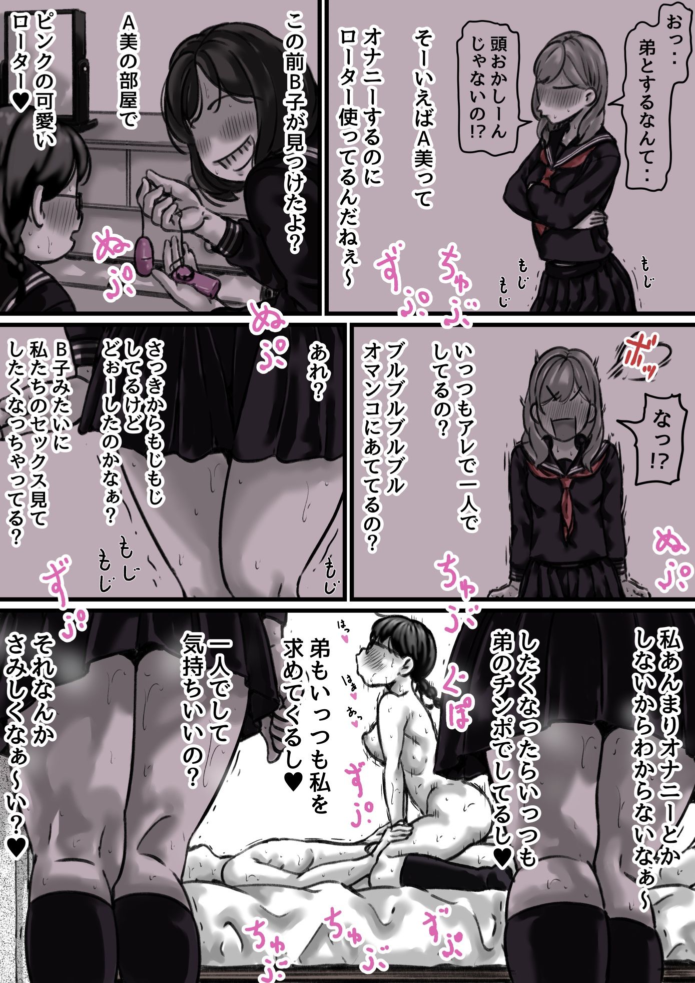 姉弟で日常的にセックスしてる 中編 サンプル9ページ目