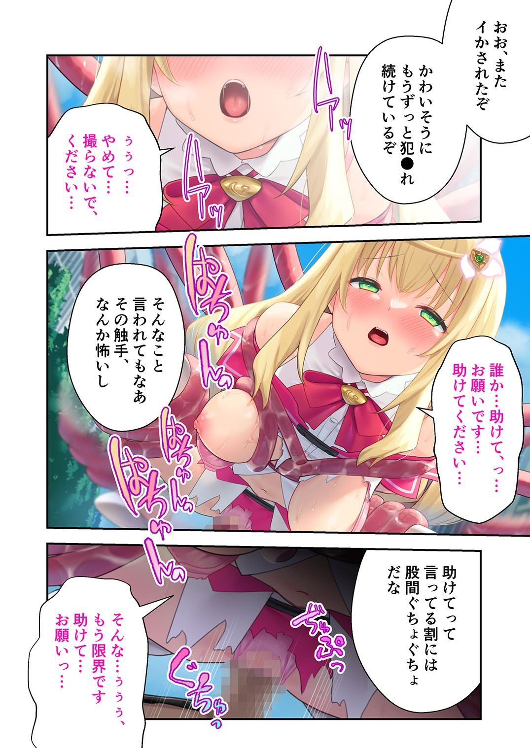 ヒロインズ・コード デジタルコミカライズ 〜ヒロイン結集！征服の運命に抗え〜 モザイクコミック総集編 サンプル5ページ目