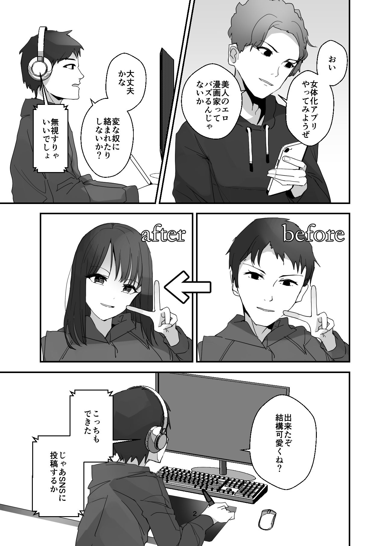 SNSにはご注意を！〜女体化顔アプリのワナ〜 サンプル2ページ目