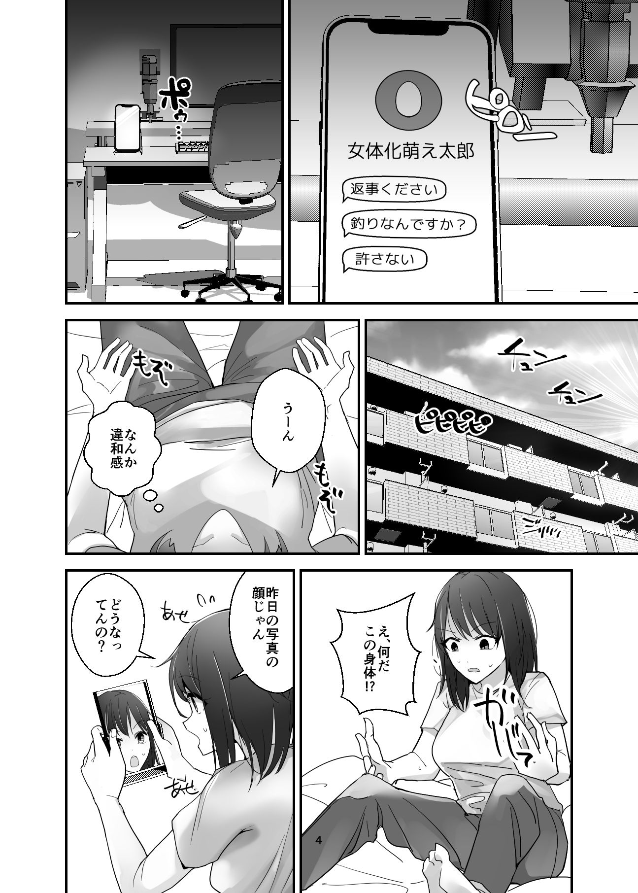 SNSにはご注意を！〜女体化顔アプリのワナ〜 サンプル3ページ目