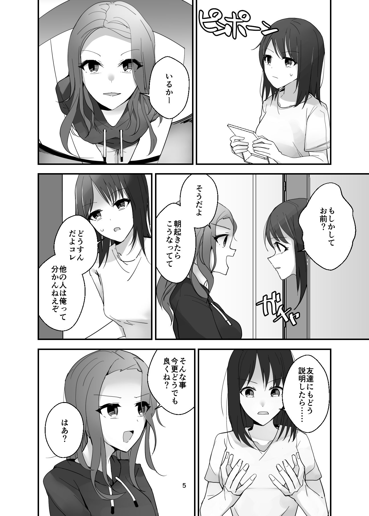 SNSにはご注意を！〜女体化顔アプリのワナ〜 サンプル4ページ目