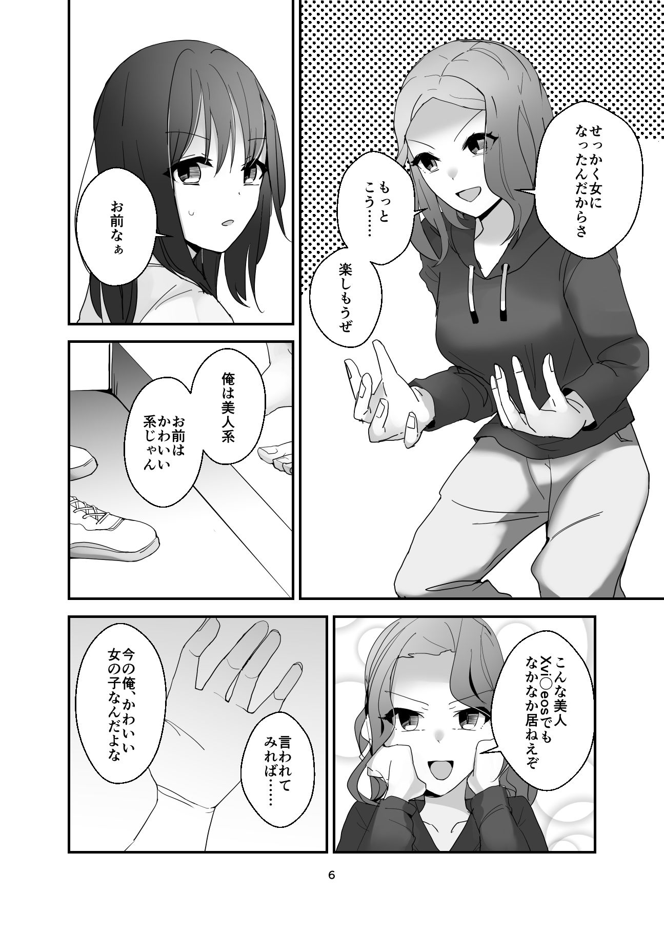 SNSにはご注意を！〜女体化顔アプリのワナ〜 サンプル5ページ目