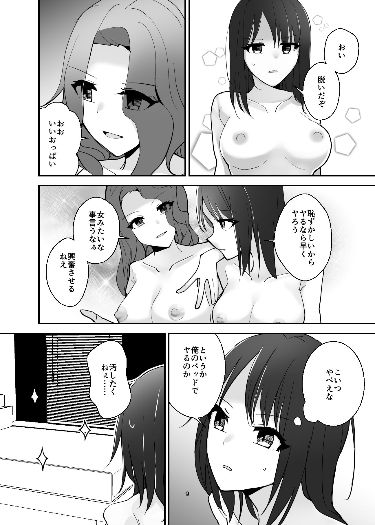 SNSにはご注意を！〜女体化顔アプリのワナ〜 サンプル6ページ目