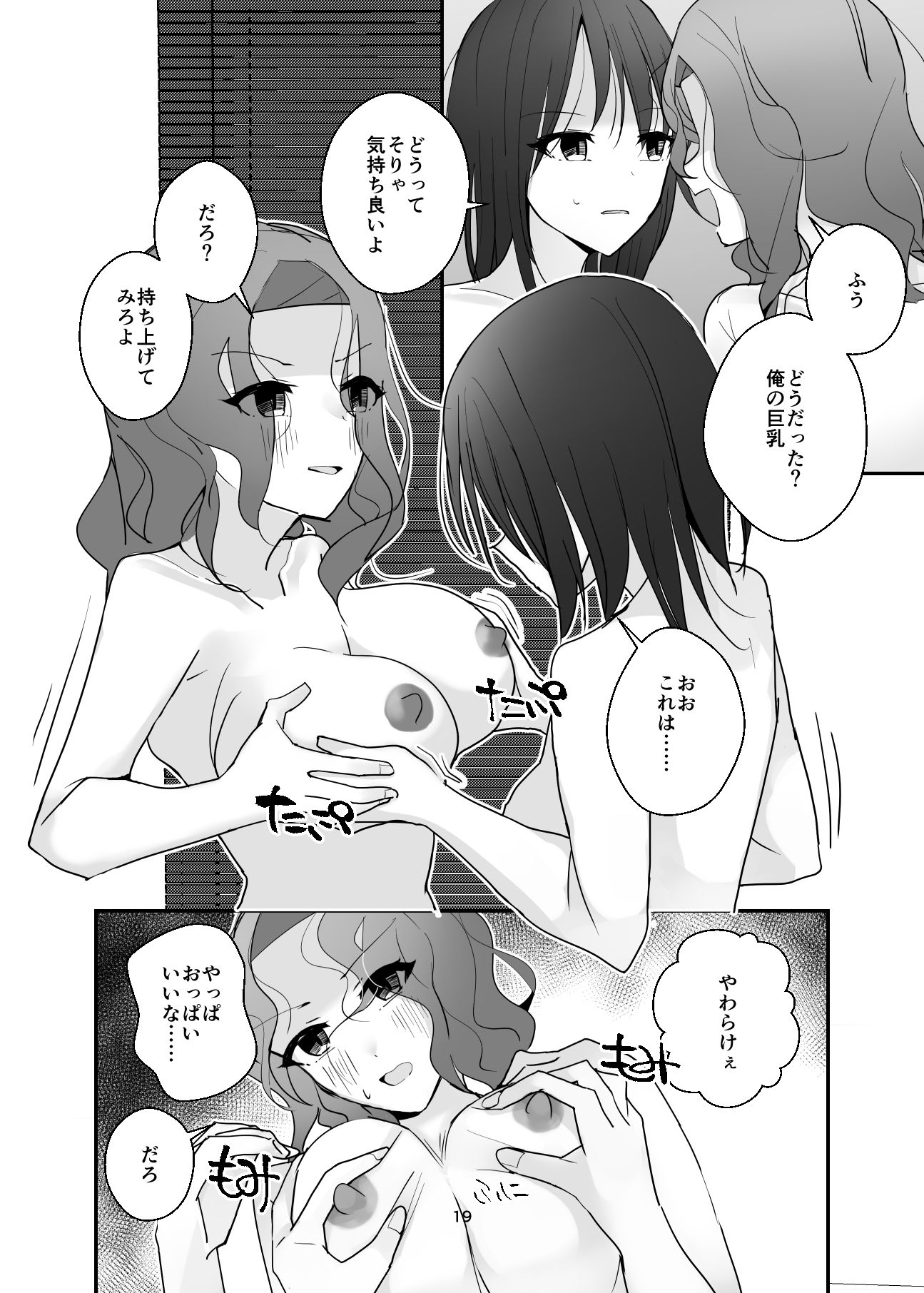 SNSにはご注意を！〜女体化顔アプリのワナ〜 サンプル9ページ目