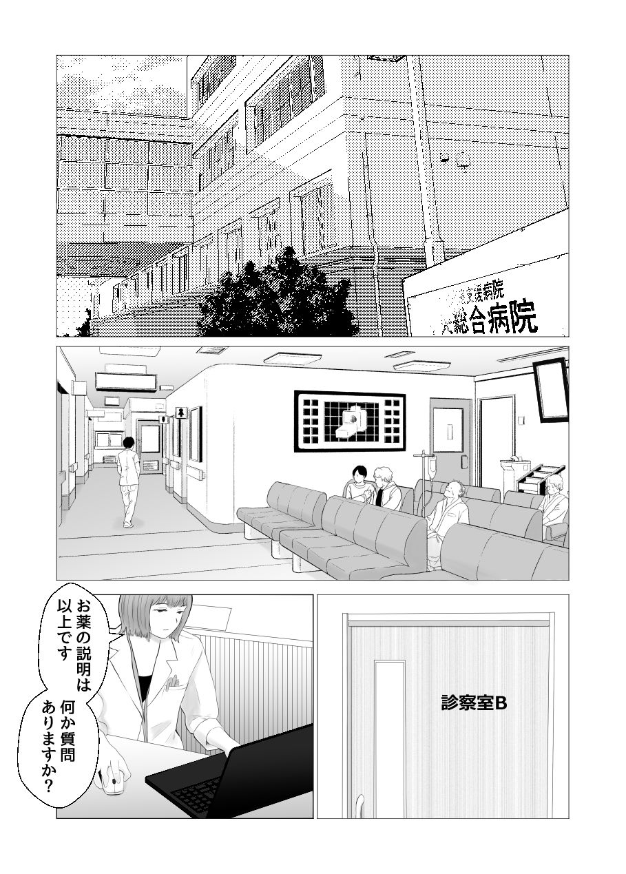 ハメ堕とし 美人薬剤師の悩みゴト サンプル1ページ目