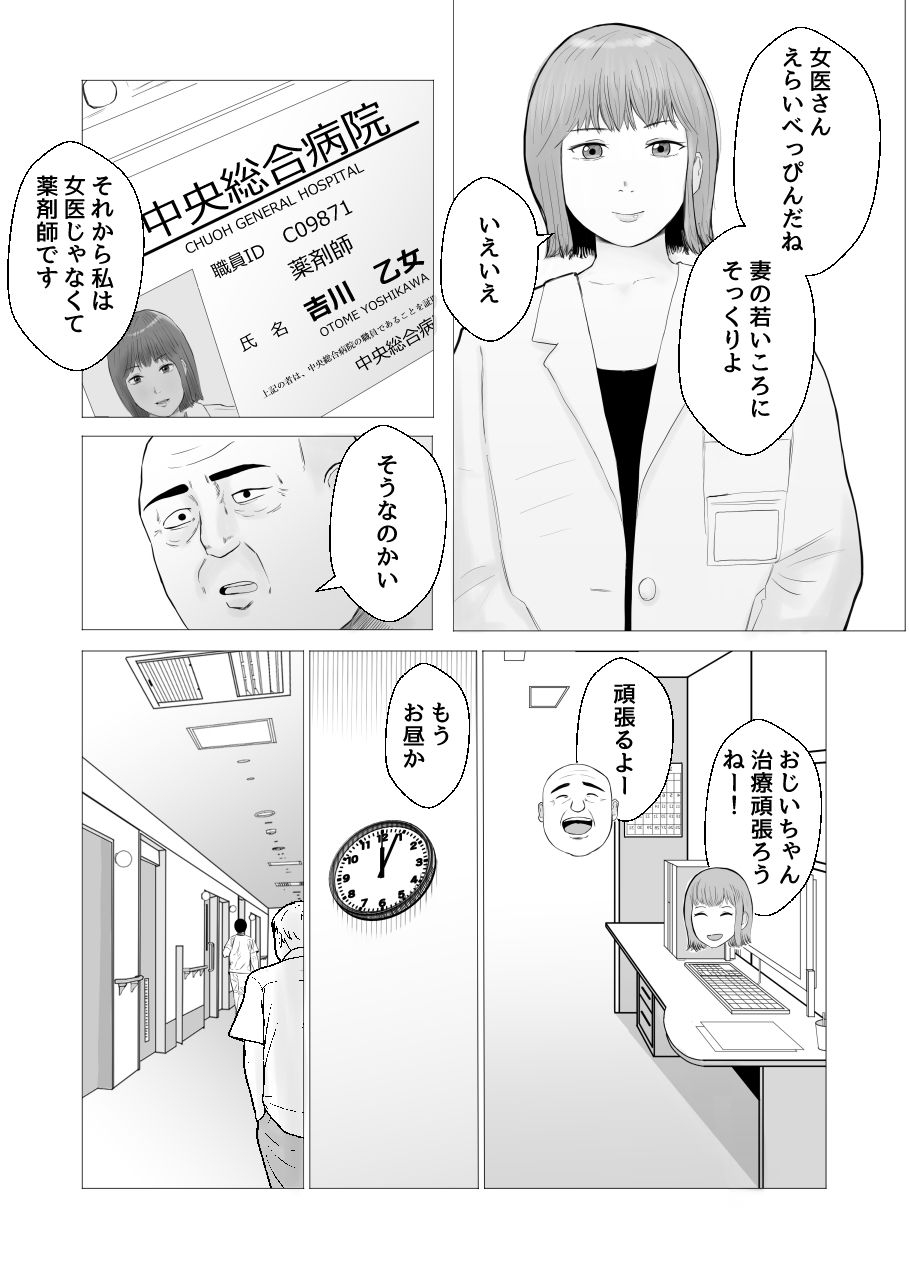 ハメ堕とし 美人薬剤師の悩みゴト サンプル2ページ目