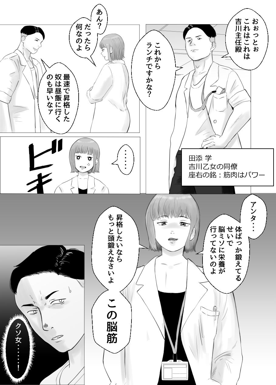 ハメ堕とし 美人薬剤師の悩みゴト サンプル3ページ目
