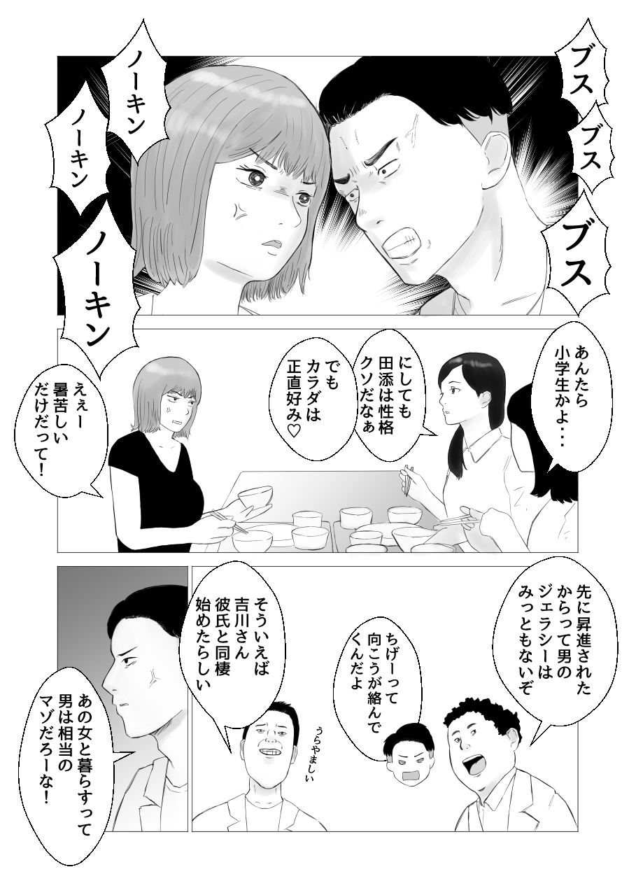 ハメ堕とし 美人薬剤師の悩みゴト サンプル4ページ目