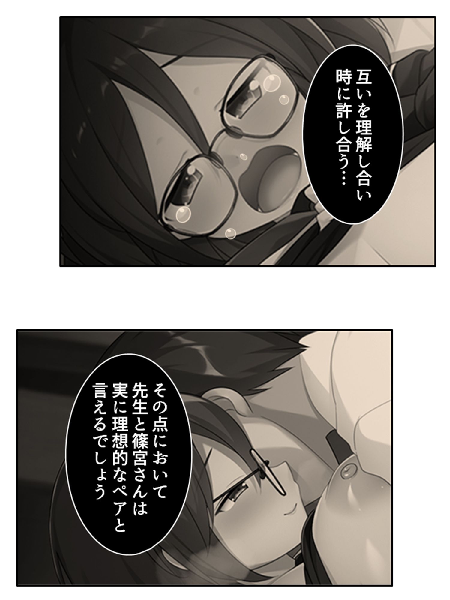 性教育改革！先生だけど地味子とペアになりました 3巻 サンプル2ページ目
