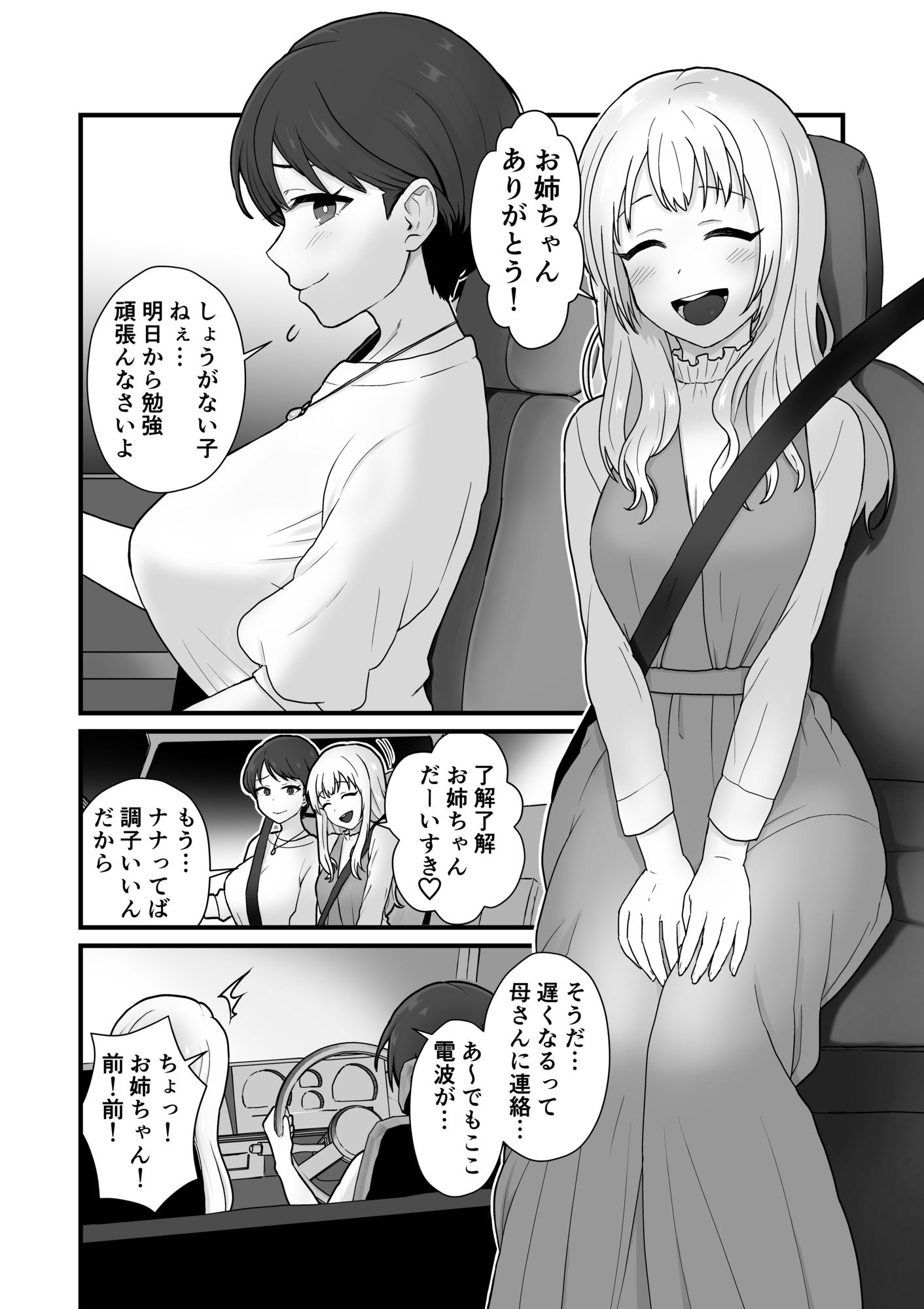 姉妹寄生〜塗りつぶされる姉妹愛〜 サンプル1ページ目