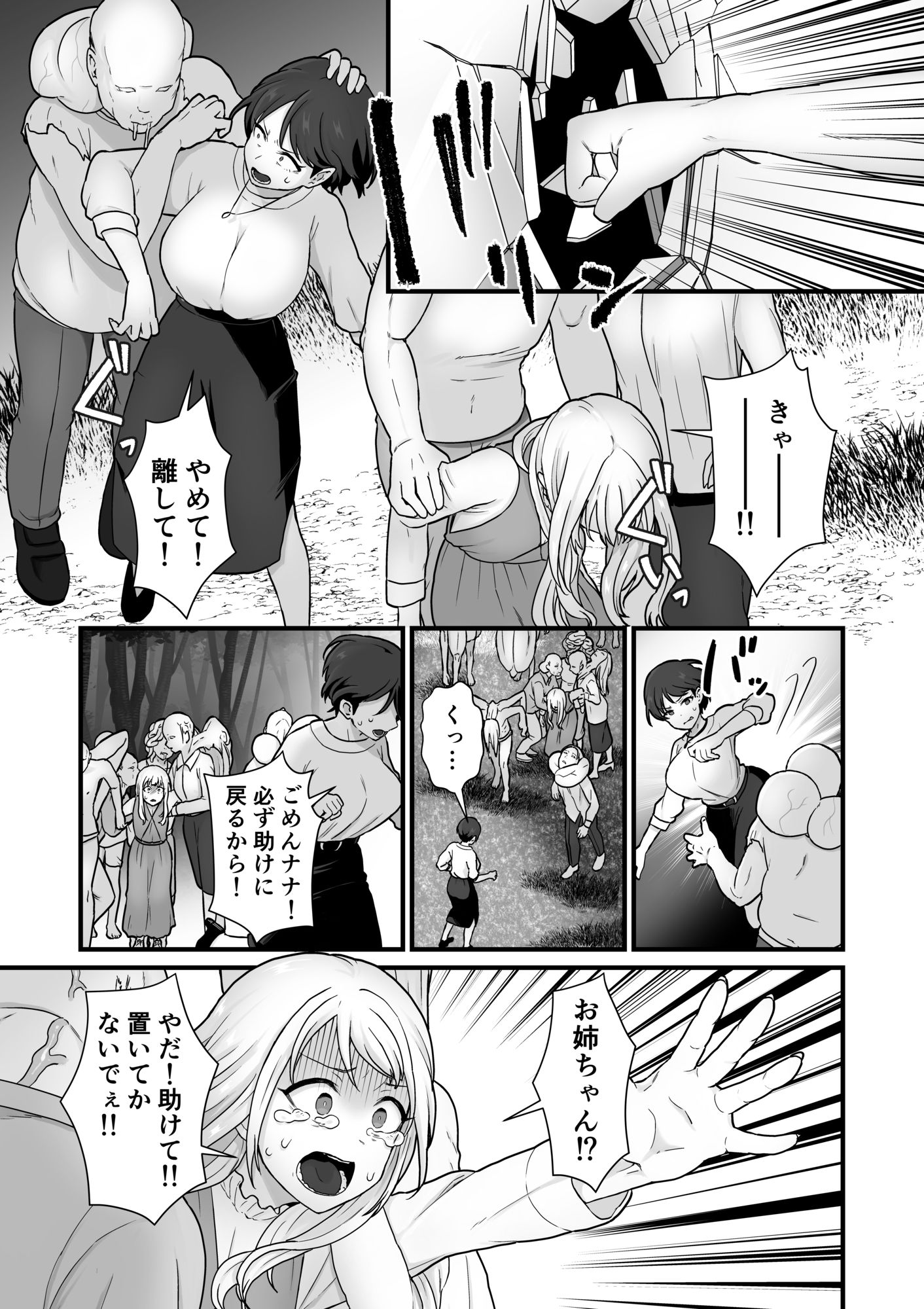 姉妹寄生〜塗りつぶされる姉妹愛〜 サンプル2ページ目
