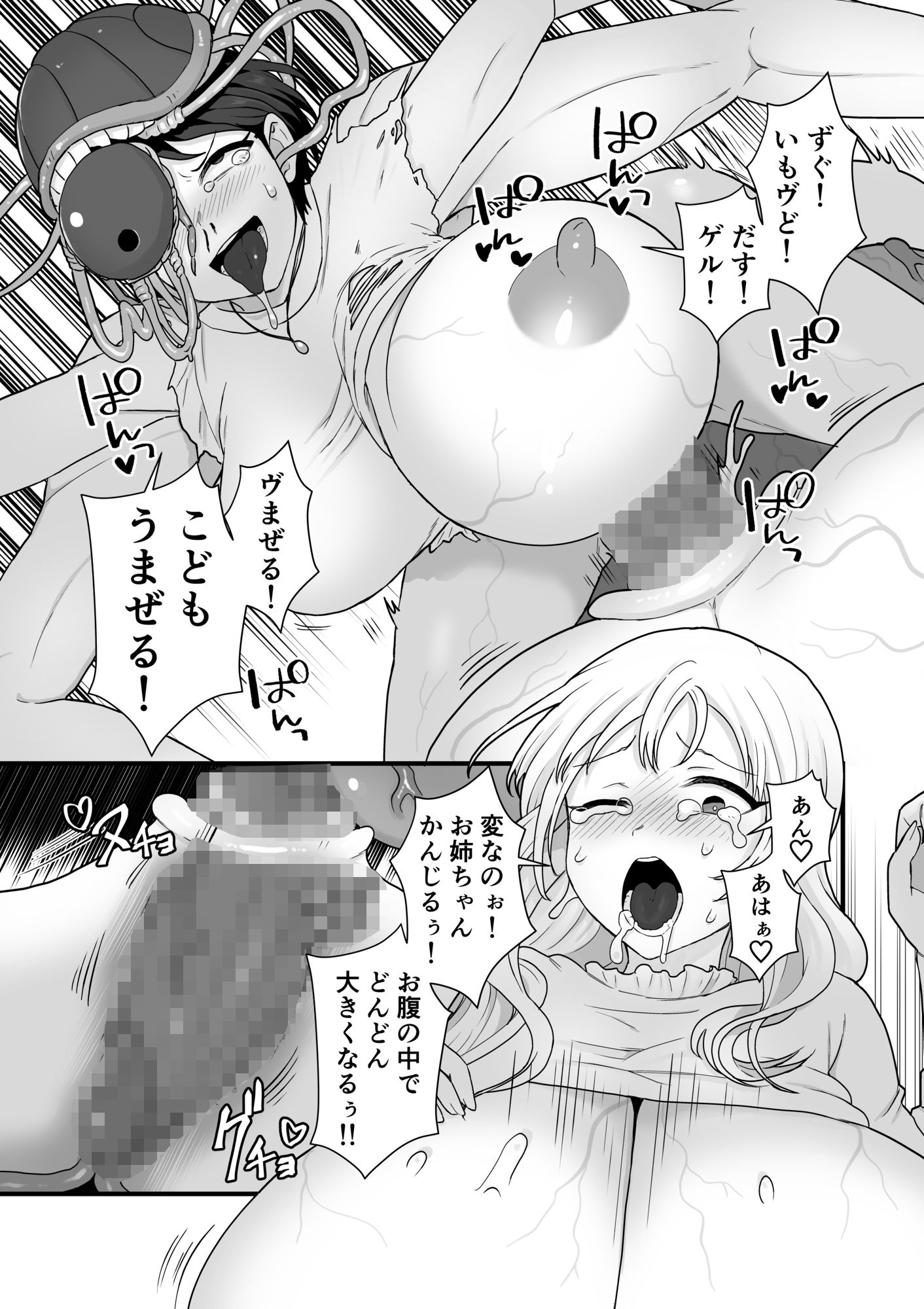 姉妹寄生〜塗りつぶされる姉妹愛〜 サンプル7ページ目