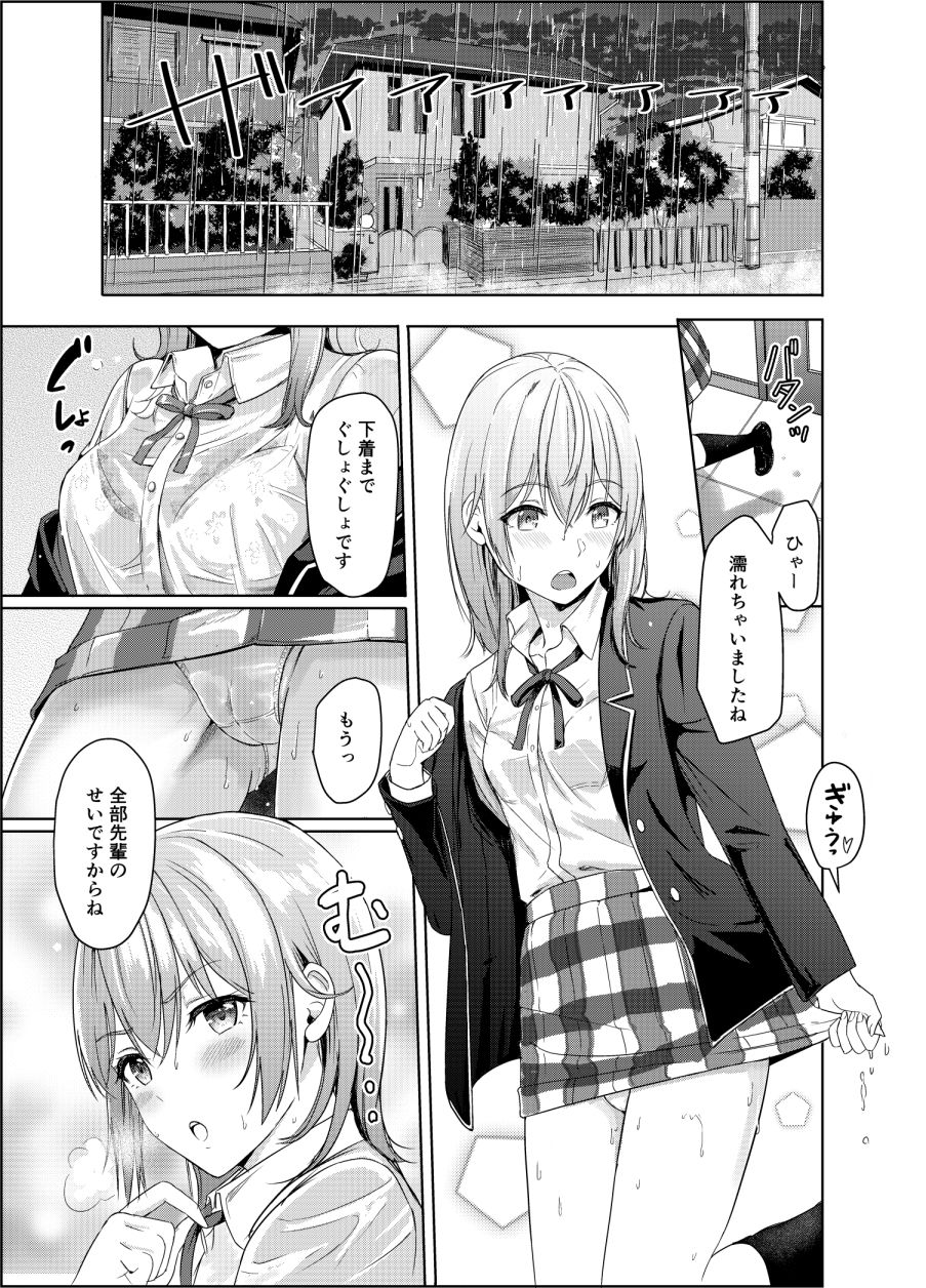 Iroha＆Yukino〜Reverse〜総集編 サンプル3ページ目