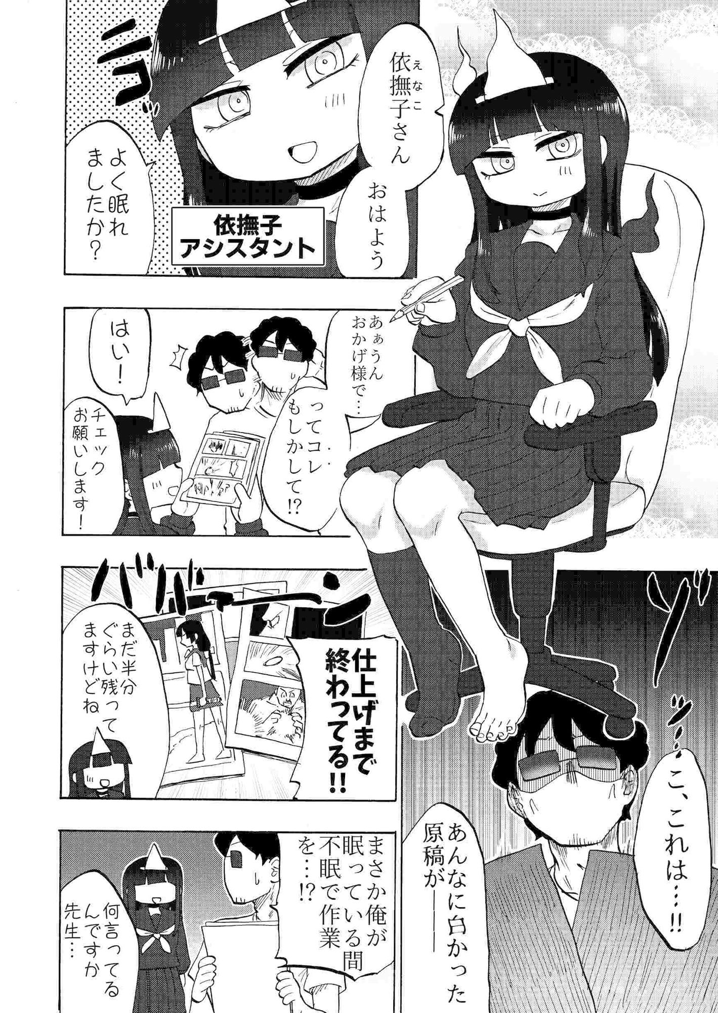 ゴーストアシスタント依撫子 サンプル1ページ目