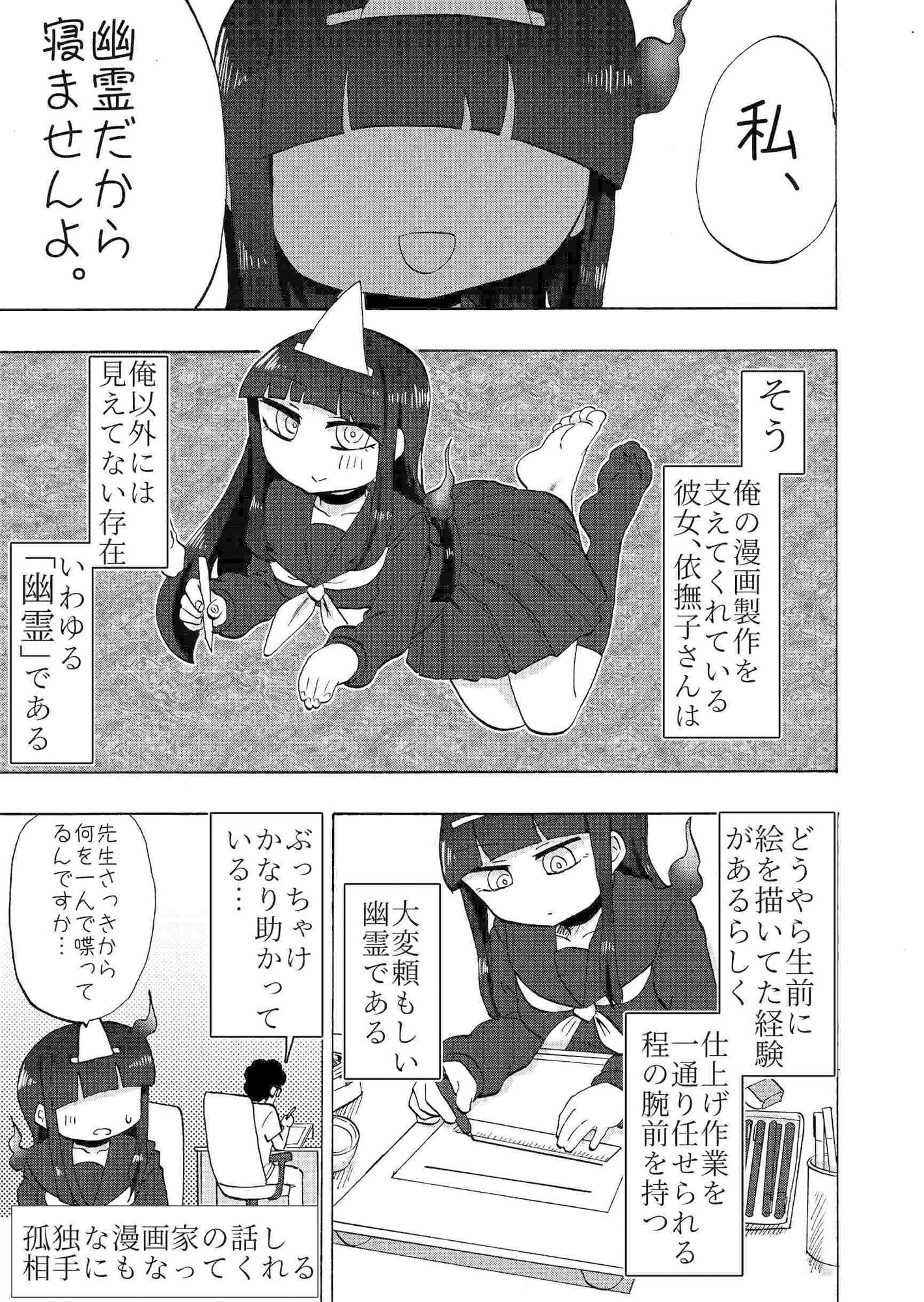 ゴーストアシスタント依撫子 サンプル2ページ目