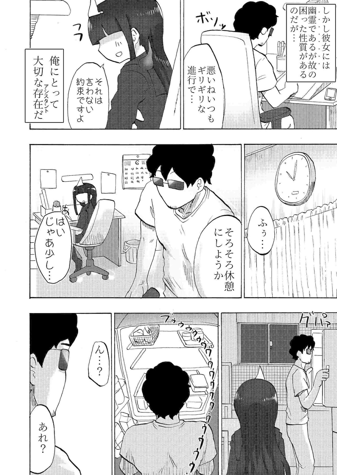 ゴーストアシスタント依撫子 サンプル3ページ目