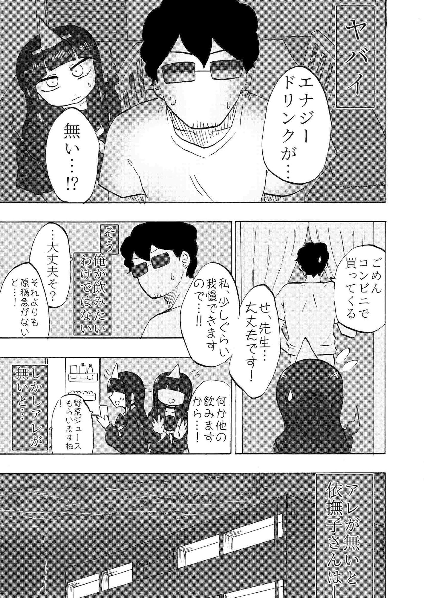 ゴーストアシスタント依撫子 サンプル4ページ目