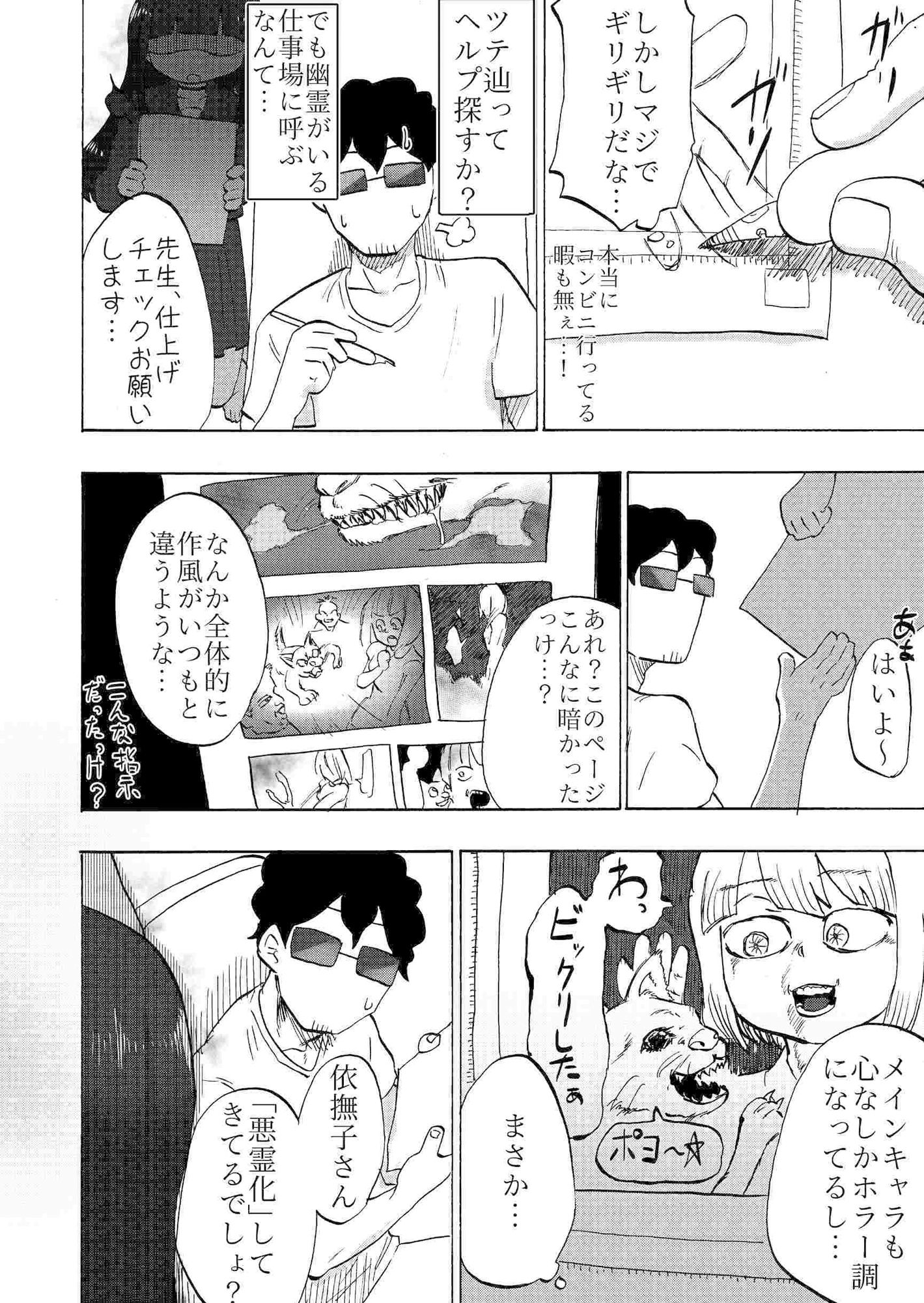 ゴーストアシスタント依撫子 サンプル5ページ目
