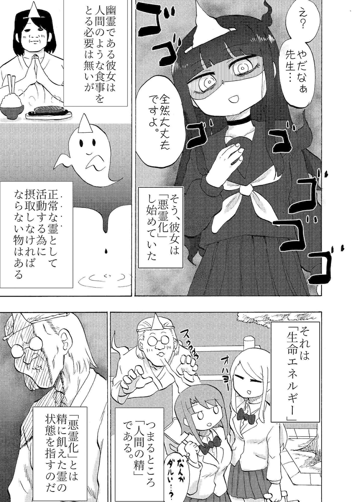 ゴーストアシスタント依撫子 サンプル6ページ目