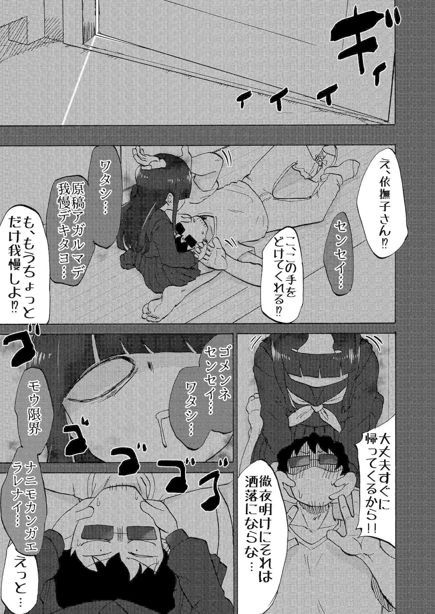 ゴーストアシスタント依撫子 サンプル8ページ目