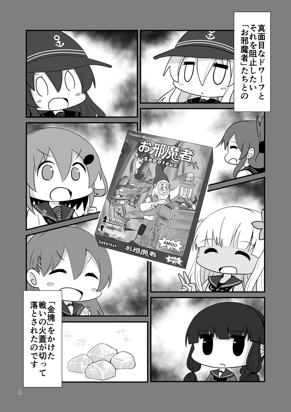 ゲームマスター響〜お邪魔者編〜 サンプル2ページ目