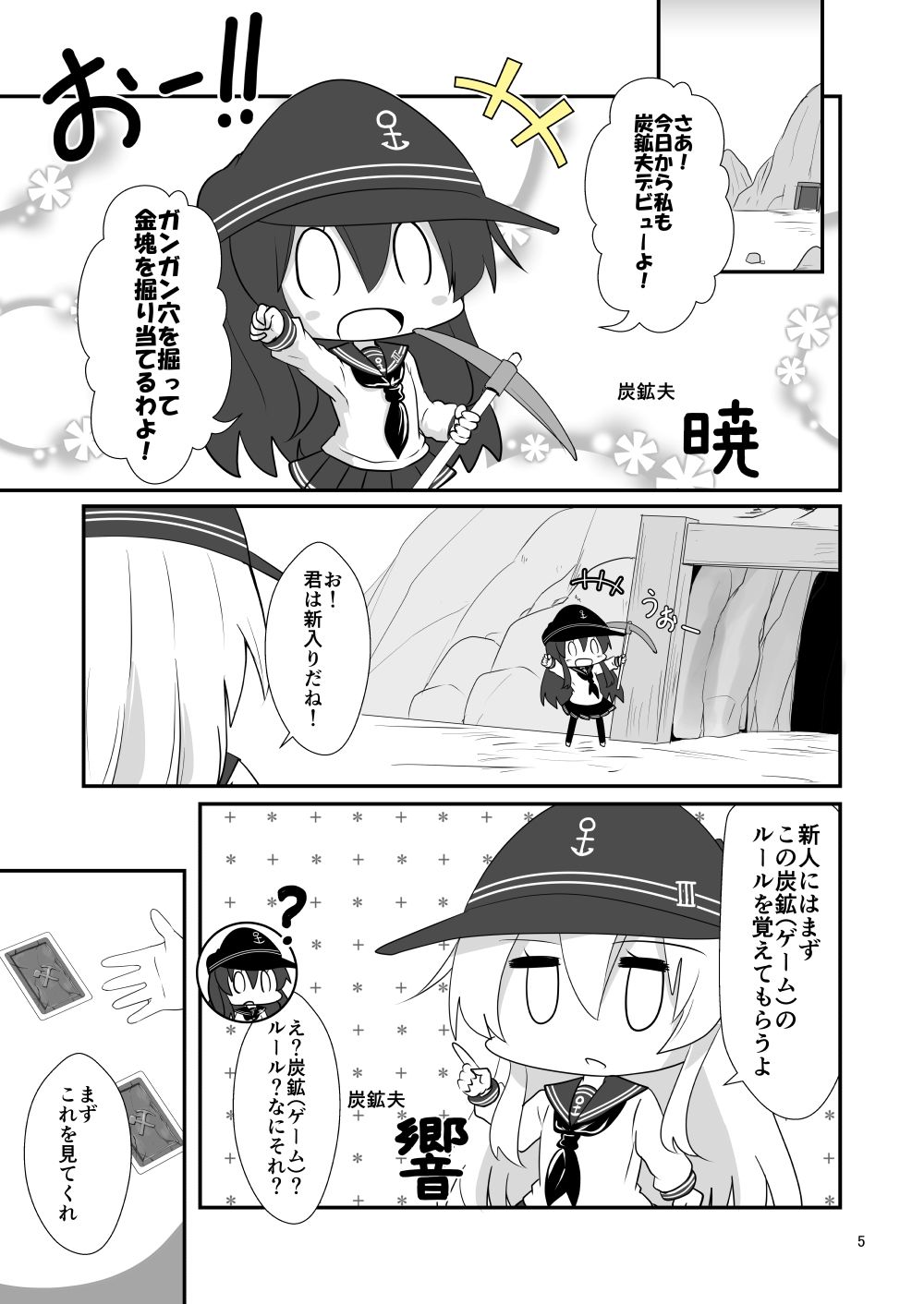 ゲームマスター響〜お邪魔者編〜 サンプル3ページ目