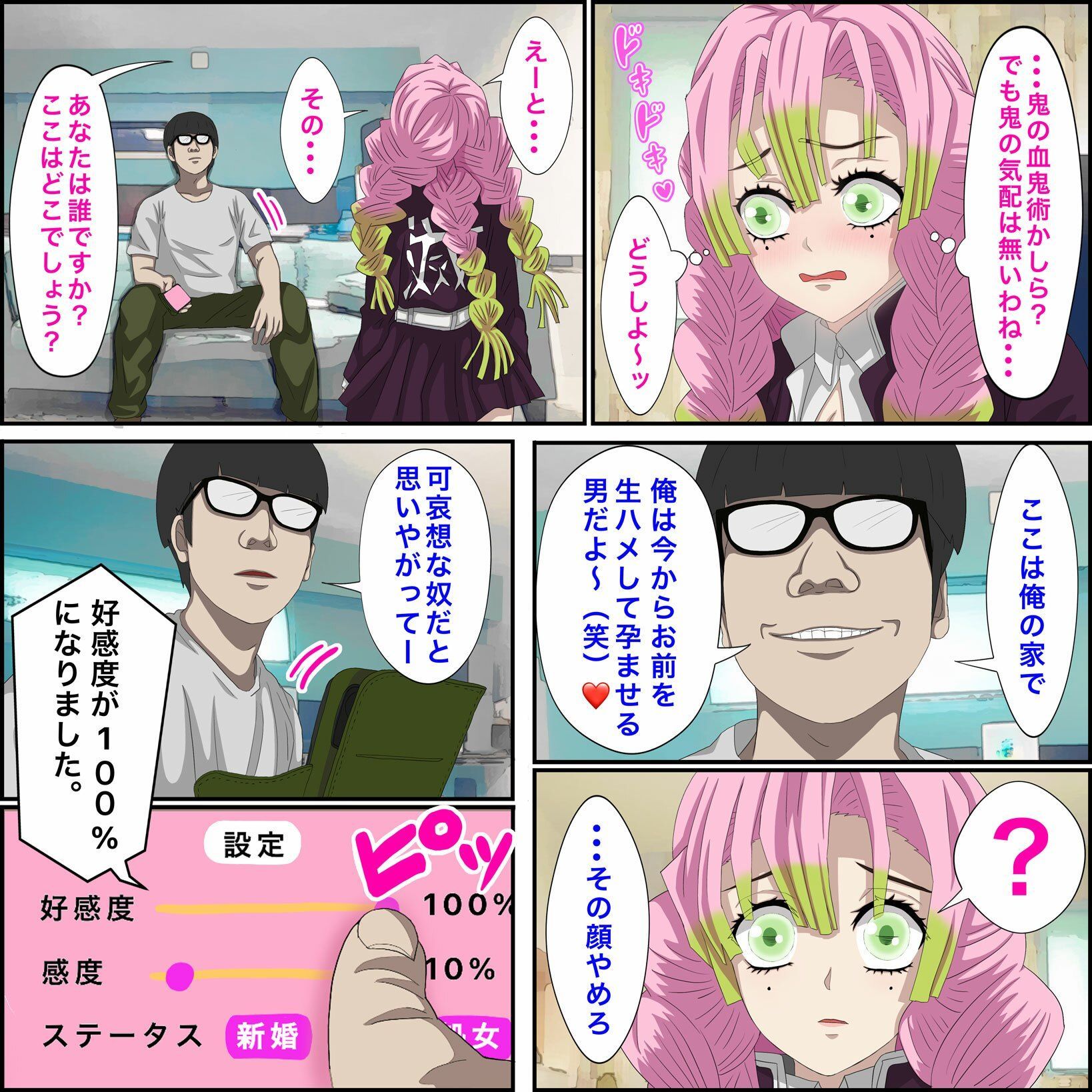アニメキャラとセック〇できるアプリ5【甘露寺蜜●編】 サンプル3ページ目