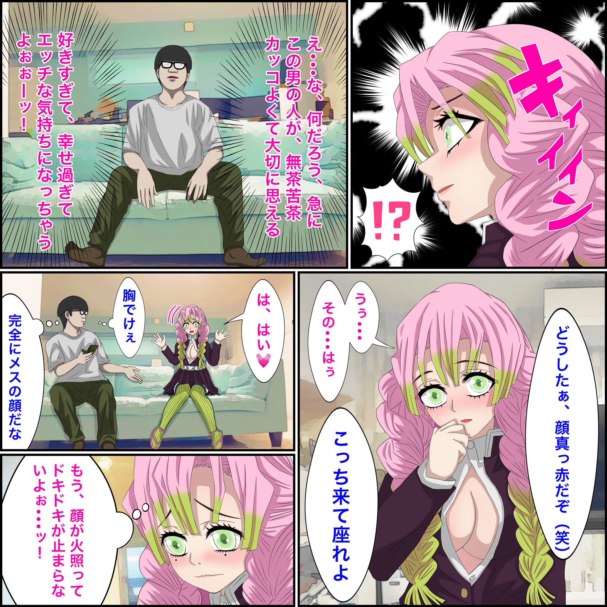アニメキャラとセック〇できるアプリ5【甘露寺蜜●編】 サンプル4ページ目