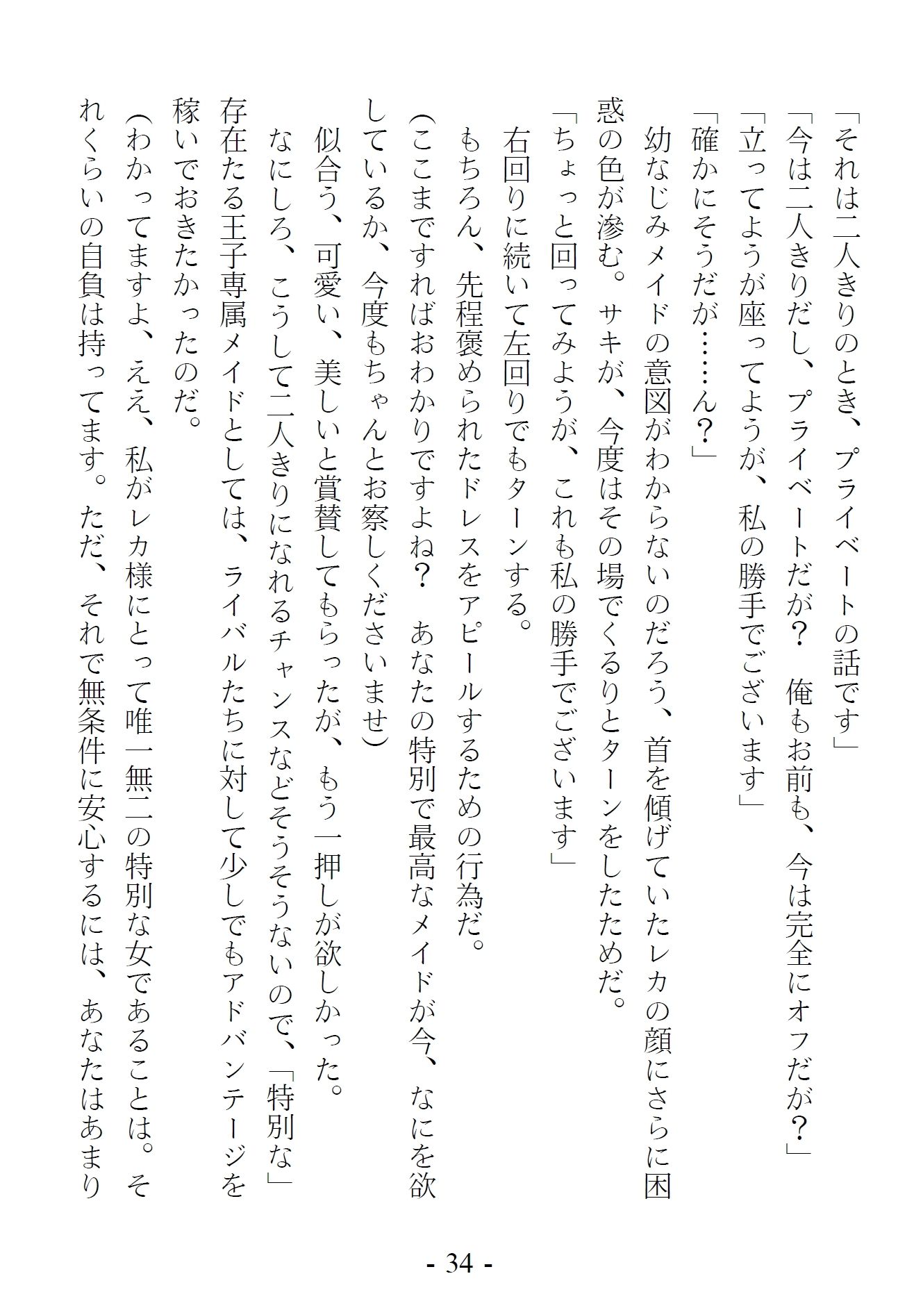 青橋由高短編集12 メイドハーレムなんて許しません！？ サンプル4ページ目