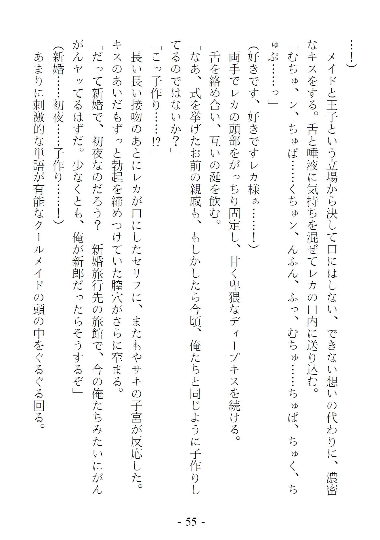 青橋由高短編集12 メイドハーレムなんて許しません！？ サンプル5ページ目