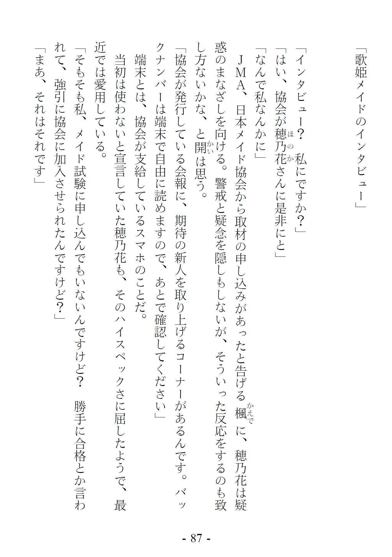青橋由高短編集12 メイドハーレムなんて許しません！？ サンプル6ページ目