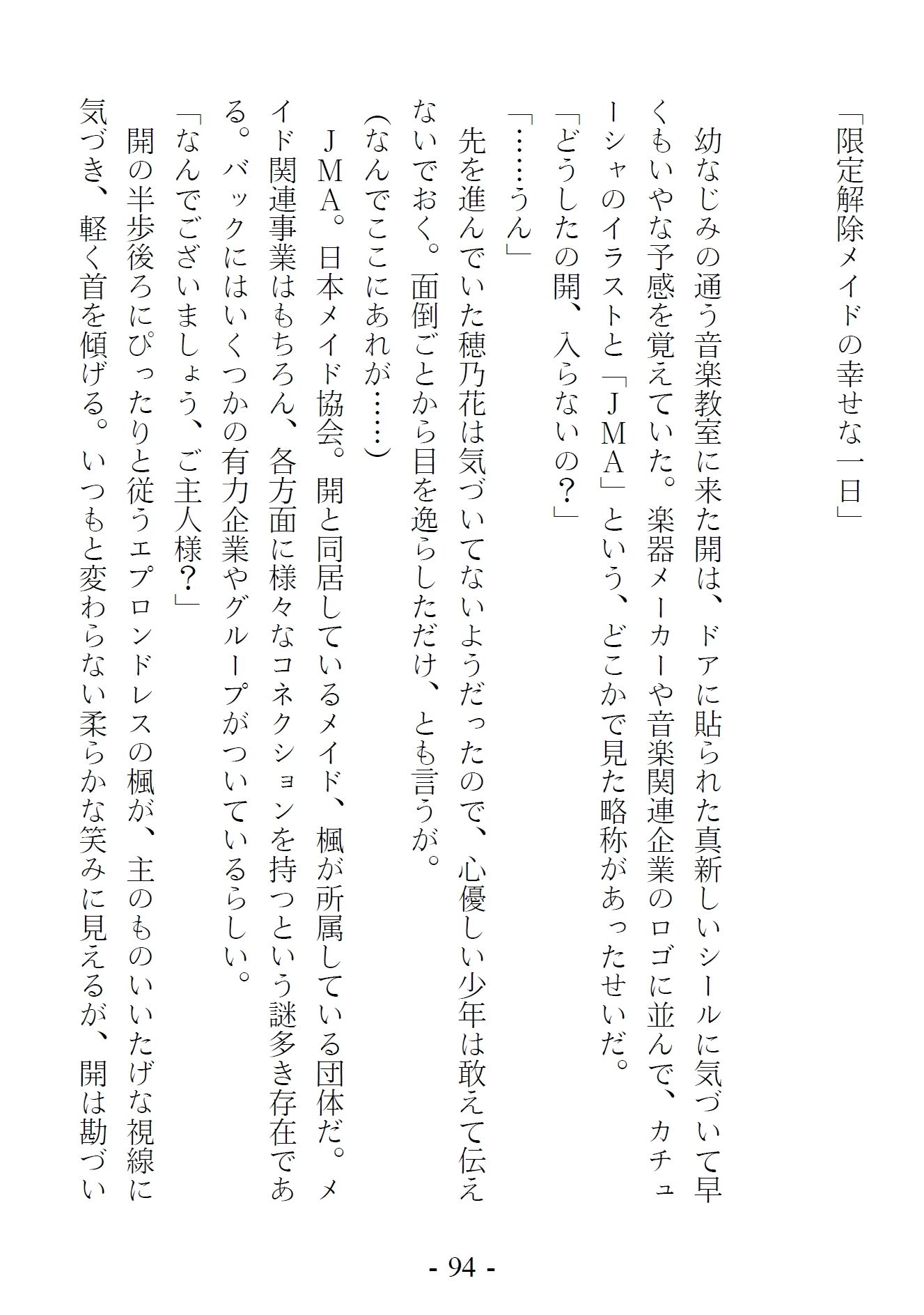 青橋由高短編集12 メイドハーレムなんて許しません！？ サンプル7ページ目