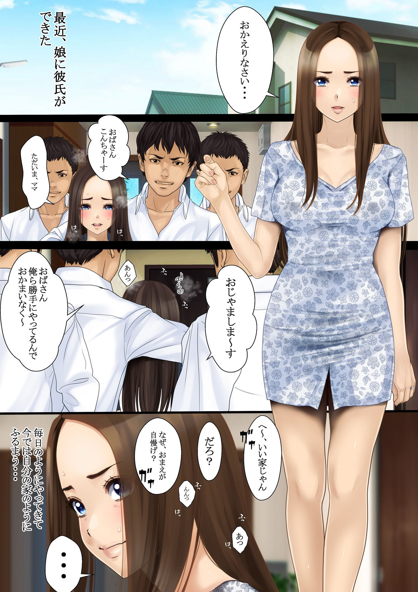 母娘丼 サンプル1ページ目
