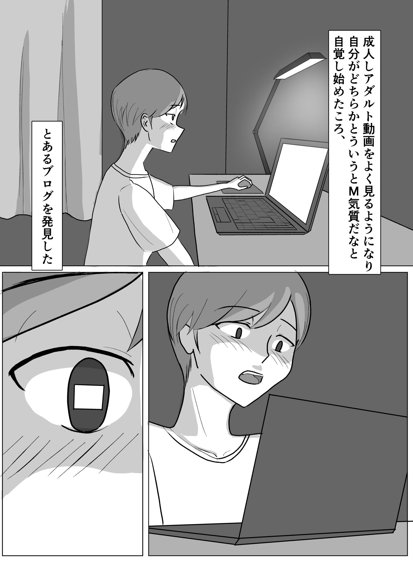 僕が脚フェチ貢ぎマゾに堕ちるまで サンプル1ページ目