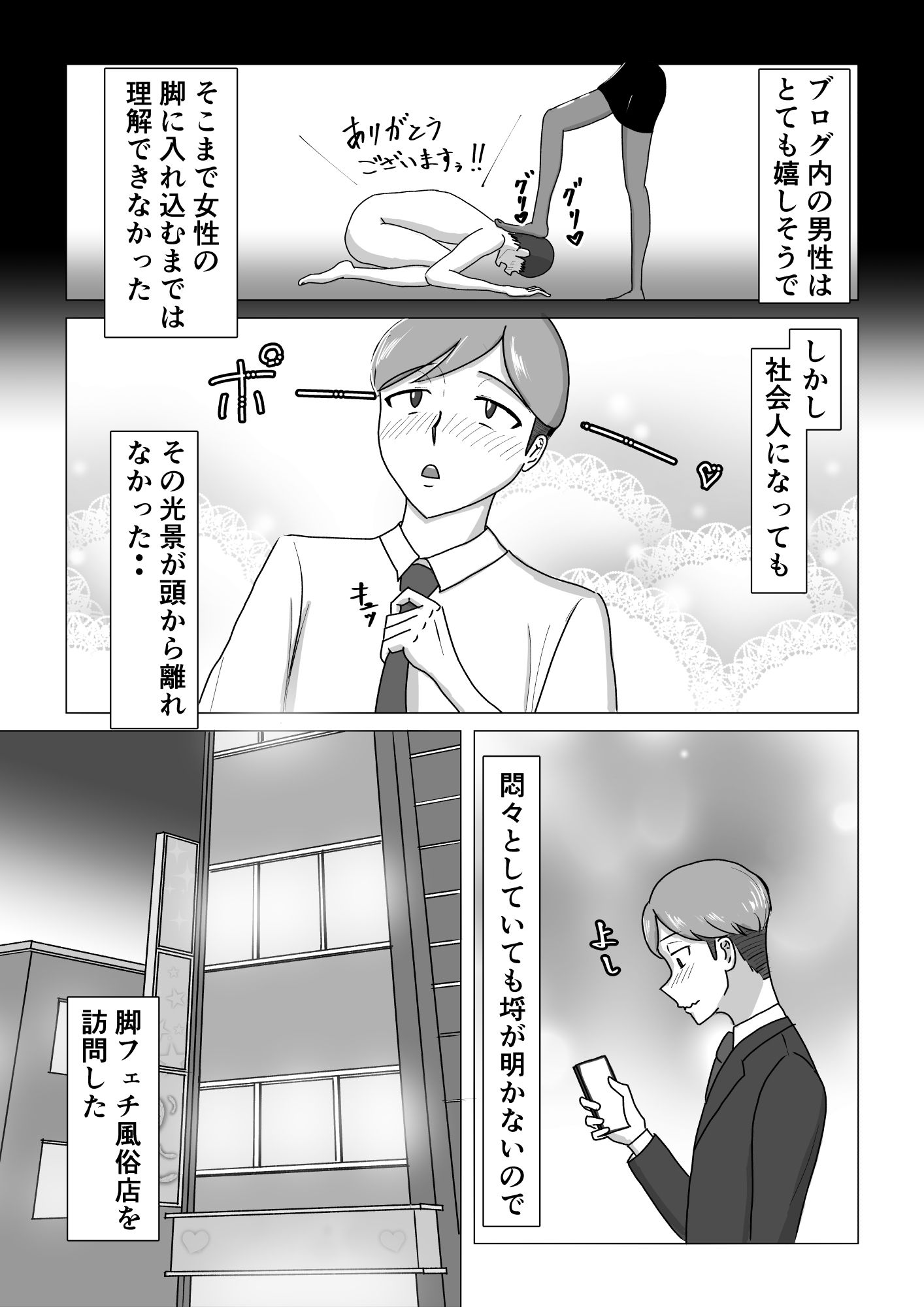 僕が脚フェチ貢ぎマゾに堕ちるまで サンプル3ページ目