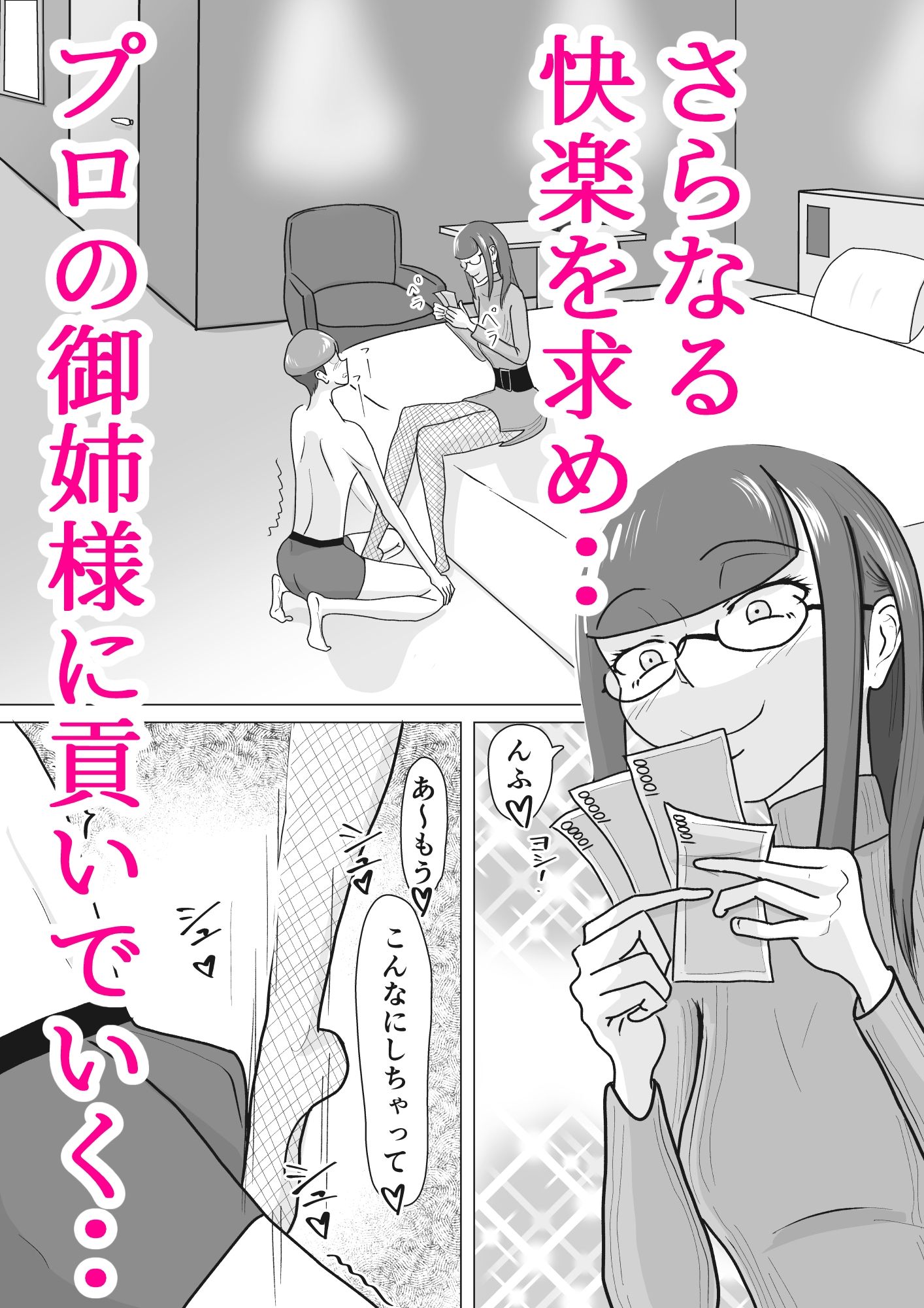 僕が脚フェチ貢ぎマゾに堕ちるまで サンプル6ページ目